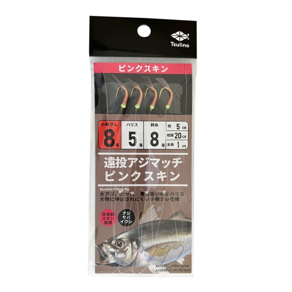 遠投アジマッチシリーズ【全長1mの投げサビキ仕掛け/遠投サビキ/4本針仕掛け】(ピンクスキン-8-5-8)